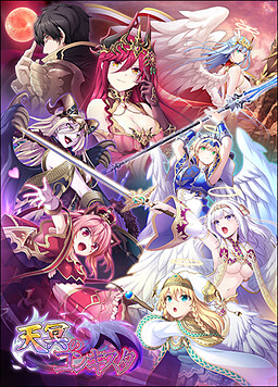 天冥のコンキスタ Galgame 萌游网