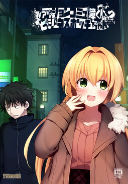 ファッションコミュ障くんとビジネスボッチちゃん Galgame 萌游网